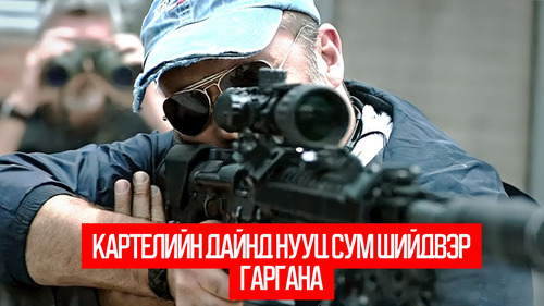 Sniper: Ultimate Kill (2017)